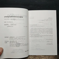 มาตรฐานชีวิตของชาวพุทธ - พระธรรมปิฎก (ป.อ. ปยุตฺโต) รูปที่ 6