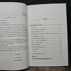 มาตรฐานชีวิตของชาวพุทธ - พระธรรมปิฎก (ป.อ. ปยุตฺโต) รูปที่ 7