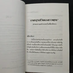 มาตรฐานชีวิตของชาวพุทธ - พระธรรมปิฎก (ป.อ. ปยุตฺโต) รูปที่ 8
