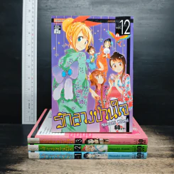 รักลวงป่วนใจ เล่ม 1-3, 12 - Naoshi Komi รูปที่ 1