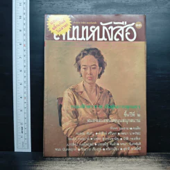 ถนนหนังสือ เล่ม 13 รูปที่ 1