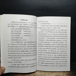 ตำราพยากรณ์ เลข 7 ตัว 9 ฐาน (ฉบับมาตรฐาน) - อ.มหาอุจจ์ รูปที่ 7