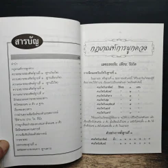 ตำราพยากรณ์ เลข 7 ตัว 9 ฐาน (ฉบับมาตรฐาน) - อ.มหาอุจจ์ รูปที่ 9