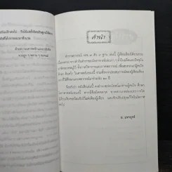 ตำราพยากรณ์ เลข 7 ตัว 9 ฐาน (ฉบับมาตรฐาน) - อ.มหาอุจจ์ รูปที่ 8