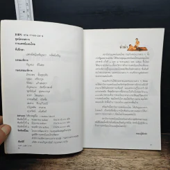 ชุดนิทรรศการ การแพทย์แผนไทย รูปที่ 6