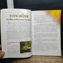 ชุดนิทรรศการ การแพทย์แผนไทย รูปที่ 8