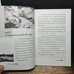 ประตูสู่ลับแลนคร - สมัย สุทธิธรรม รูปที่ 8