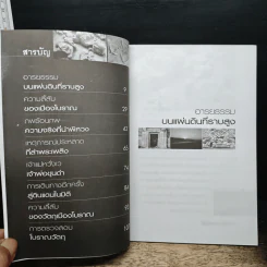 ประตูสู่ลับแลนคร - สมัย สุทธิธรรม รูปที่ 7
