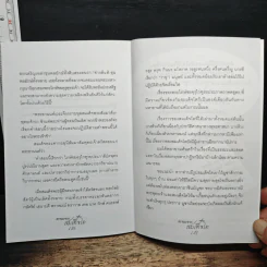 ธรรมะจากสมเด็จโต - เตโชไชยการ รูปที่ 9