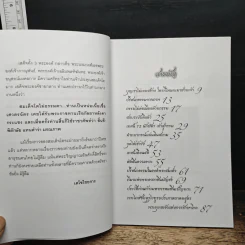 ธรรมะจากสมเด็จโต - เตโชไชยการ รูปที่ 7