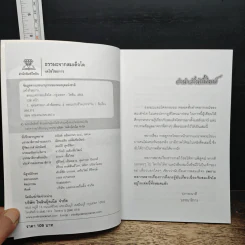 ธรรมะจากสมเด็จโต - เตโชไชยการ รูปที่ 6