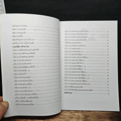 นวดคลายเส้นบรรเทาปวดเมื่อย - แทนไท อ.ตระกูล รูปที่ 9
