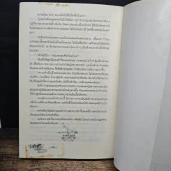 ลำนำรักสุดขอบทราย - ติยาภัทร รูปที่ 7