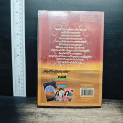 ลำนำรักสุดขอบทราย - ติยาภัทร รูปที่ 2