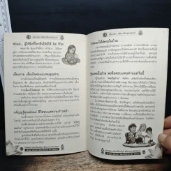 ยอดพระกัณฑ์ไตรปิฎก พระคาถาชินบัญชร พาหุง มหากา พระในบ้าน คือ พ่อแม่ รูปที่ 8