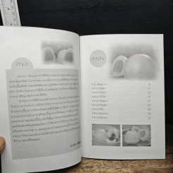 ซาลาเปารสอร่อย - อ.รมิตา ศิริสกุล รูปที่ 7