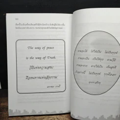 ติดอาวุรนักบริหาร - 20 วิทยากรระดับประเทศ รูปที่ 10