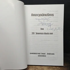 ติดอาวุรนักบริหาร - 20 วิทยากรระดับประเทศ รูปที่ 6