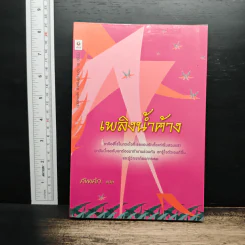 เพลิงน้ำค้าง - คัพเค้ก รูปที่ 1