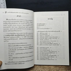 100 วิธีทำให้คนยอมทำงานให้เรา ด้วยความเต็มใจและมีแรงจูงใจที่ดี - สุดาวรรณ อริยะทรัพย์ รูปที่ 7