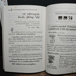 100 วิธีทำให้คนยอมทำงานให้เรา ด้วยความเต็มใจและมีแรงจูงใจที่ดี - สุดาวรรณ อริยะทรัพย์ รูปที่ 10
