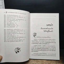 100 วิธีทำให้คนยอมทำงานให้เรา ด้วยความเต็มใจและมีแรงจูงใจที่ดี - สุดาวรรณ อริยะทรัพย์ รูปที่ 9