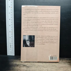 เคล็ดลับการเขียนบทภาพยนตร์ - Tom Lazarus, บวรศักดิ์ จำปาวัลย์ รูปที่ 2