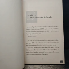 เคล็ดลับการเขียนบทภาพยนตร์ - Tom Lazarus, บวรศักดิ์ จำปาวัลย์ รูปที่ 7