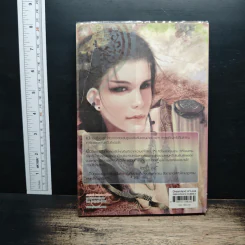 สายธาราโอบดวงดาว เล่ม 2 - ณามิวอาห์ รูปที่ 2