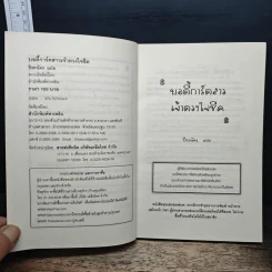 บอดี้การ์ดสาวเจ้าดวงใจชีค - ปิยะฉัตร รูปที่ 6