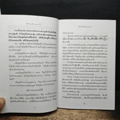 ชีวิตคืออะไร - พุทธทาสภิกขุ รูปที่ 7
