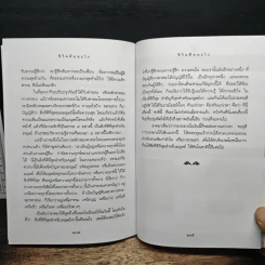 ชีวิตคืออะไร - พุทธทาสภิกขุ รูปที่ 8