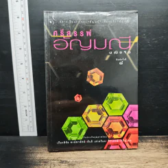 ศรีสรรพ์อัญมณี - มณิขจิต