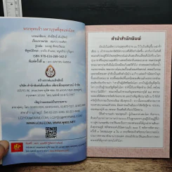พระพุทธเจ้ามหาบุรุษที่สุดแห่งโลก - ศักดิ์สิทธิ์ พันธุ์สัตย์ รูปที่ 6