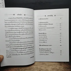 กรรมฐานสร้างฤทธิ์ พลังจิตเหนือมนุษย์ - นรเศรษฐ์ รูปที่ 7