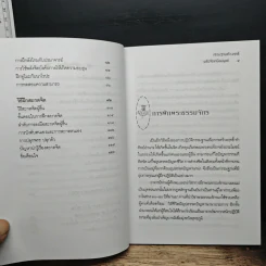 กรรมฐานสร้างฤทธิ์ พลังจิตเหนือมนุษย์ - นรเศรษฐ์ รูปที่ 8