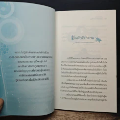 ทำใจเสียบ้างแล้วทุกอย่างจะดีขึ้น - ชุติปัญโญ รูปที่ 8