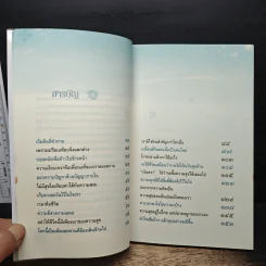 ทำใจเสียบ้างแล้วทุกอย่างจะดีขึ้น - ชุติปัญโญ รูปที่ 7