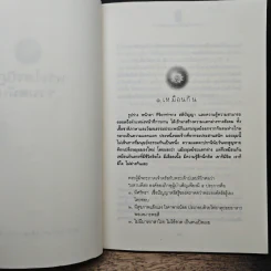 พระไตรปิฎกร่วมสมัย 1 - พระมหาอุเทน ปัญญาปริทัตต์ รูปที่ 7