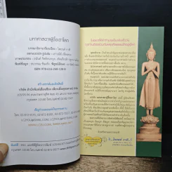 มหาศาสดา ผู้ชี้ชะตาโลก - ไพยนต์ กาสี รูปที่ 6