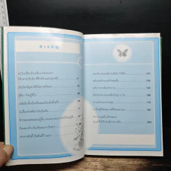 ปีนี้จะเป็นปีที่ดี ถ้าวันนี้คือวันที่เริ่มต้น - ปาริฉัตร ปาริชาติ รูปที่ 7