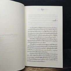 เหตุเกิดเพราะแสงจันทร์ - สิรินดา รูปที่ 7