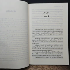 ทะเลทรายแห่งรัก - หัทยาวดี รูปที่ 7