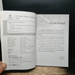 ประวัติ ปฏิปทา ปาฏิหาริย์ หลวงปู่ทวด วัดช้างให้ - อ.อิทธิเวท รูปที่ 6