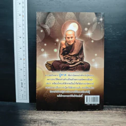 ประวัติ ปฏิปทา ปาฏิหาริย์ หลวงปู่ทวด วัดช้างให้ - อ.อิทธิเวท รูปที่ 2