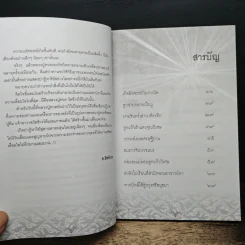 ประวัติ ปฏิปทา ปาฏิหาริย์ หลวงปู่ทวด วัดช้างให้ - อ.อิทธิเวท รูปที่ 7