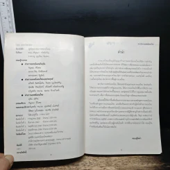 คู่มืออบรมการนวดไทย รูปที่ 6