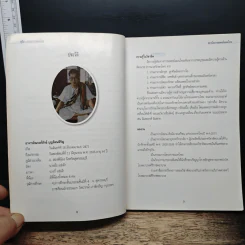 คู่มืออบรมการนวดไทย รูปที่ 8