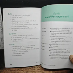 นวดไทยเพื่อสุขภาพ เล่ม 3 นวดดัดบำบัดอาการเบื้องต้น - อาจารย์พิศิษฐ เบญจมงคลวารี รูปที่ 8
