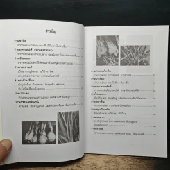 "ว่าน" อายุวัฒนะ เมตตามหานิยม - กาณุทรรศน์ รูปที่ 7